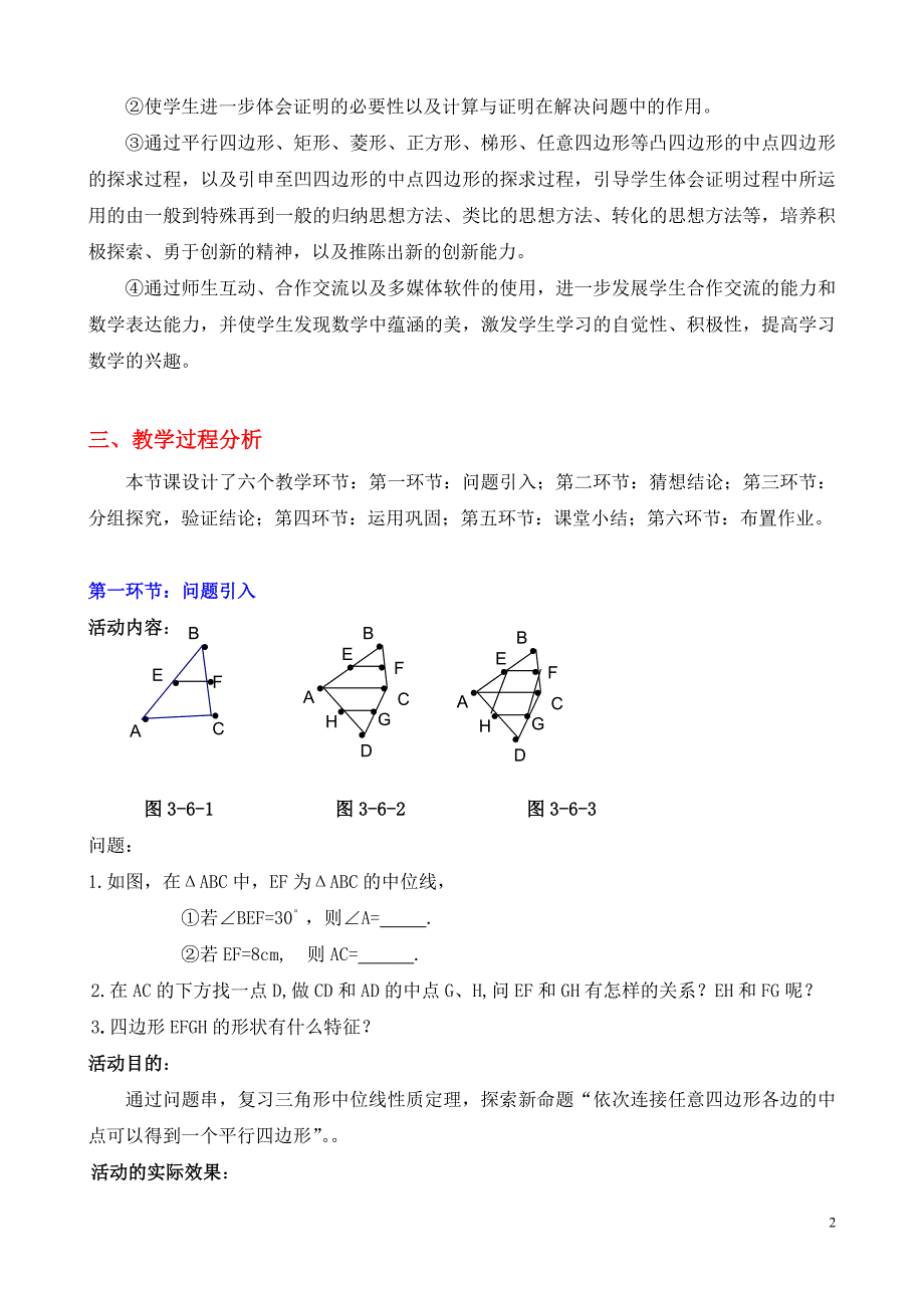 特殊平行四边形（三）教学设计_第2页