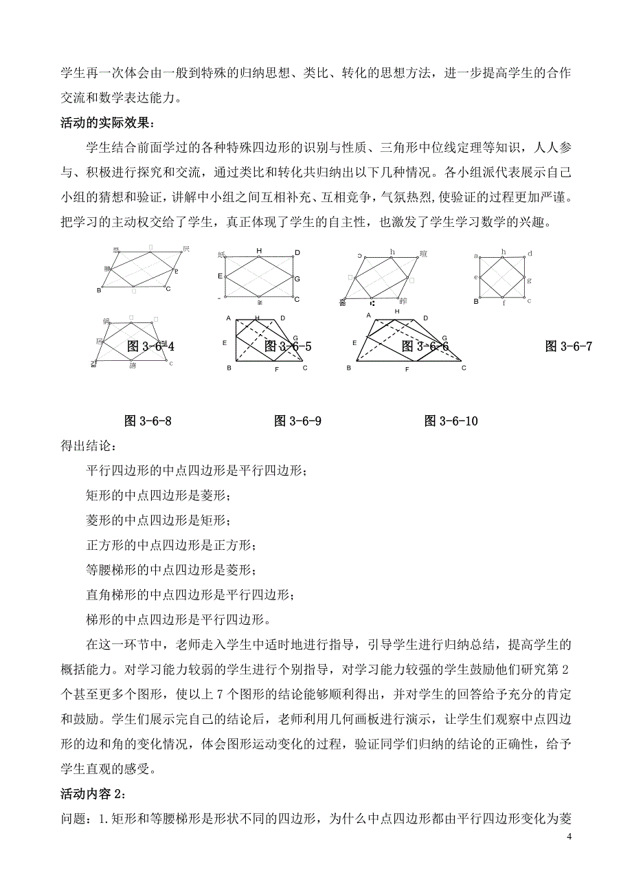 特殊平行四边形（三）教学设计_第4页
