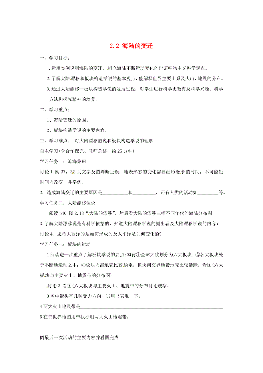 福建省南安市石井镇厚德中学七年级地理上册 2.2 海陆的变迁导学案新版新人教版_第1页