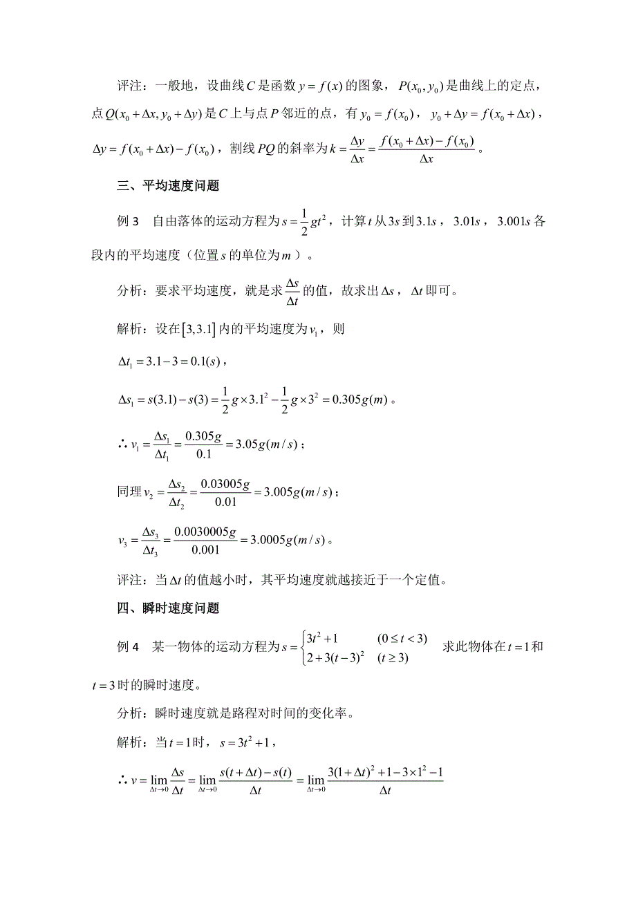 【精选】高中数学北师大版选修22教案：第2章 拓展资料：例析变化率与导数问题_第2页