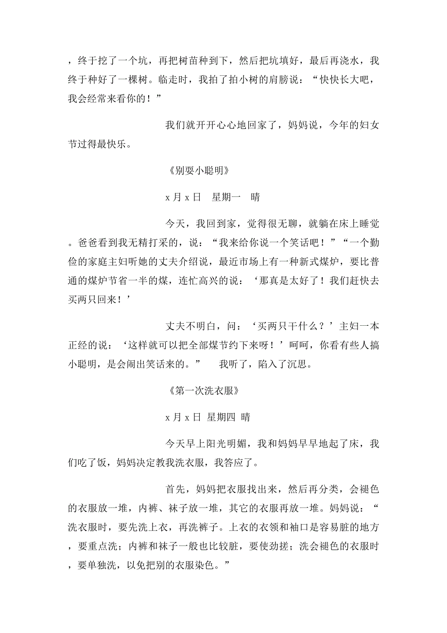 小学生日记大全54261339_第4页