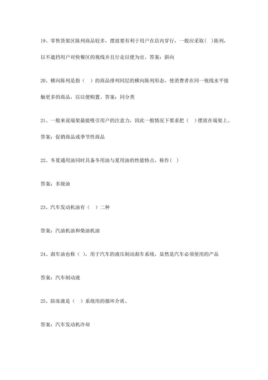 2024年中石化营销部门知识竞赛试题附答案_第4页