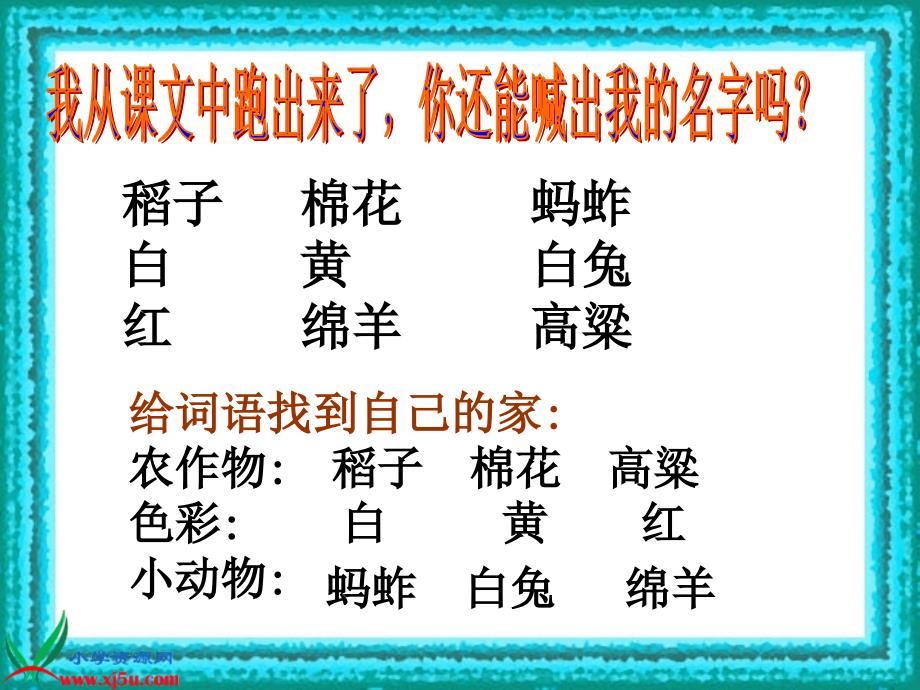 苏教版二年级语文上册游5PPT课件_第2页