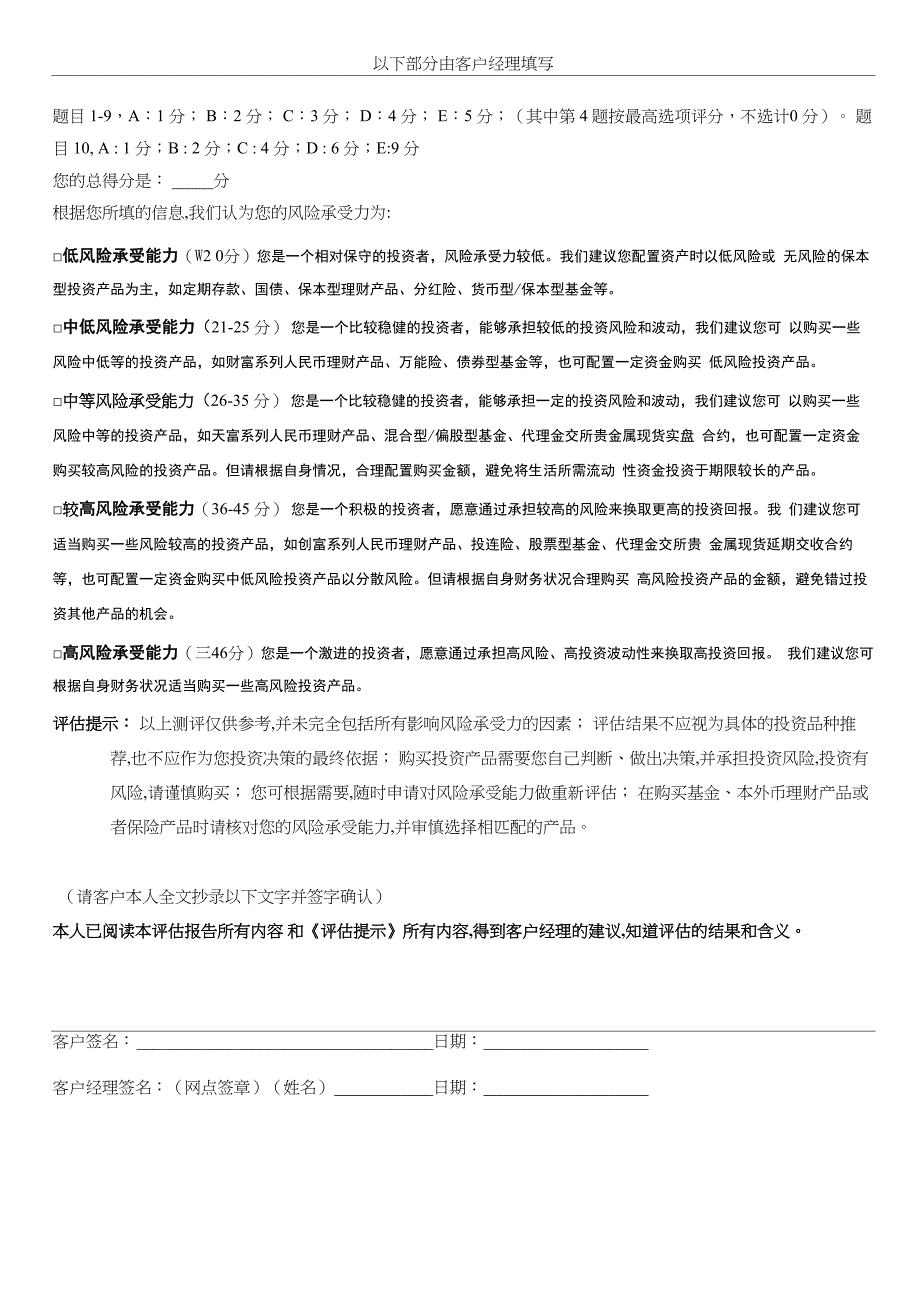 客户风险承受能力评估报告_第3页