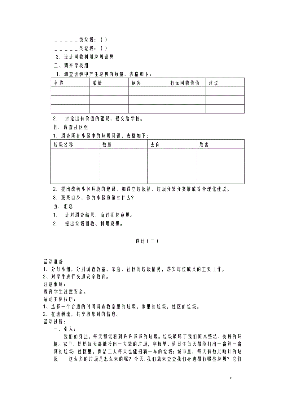 小学四年级综合实践活动方案_第4页