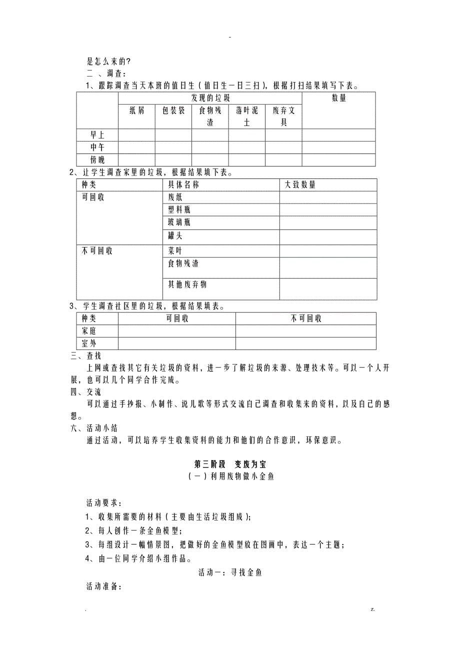 小学四年级综合实践活动方案_第5页