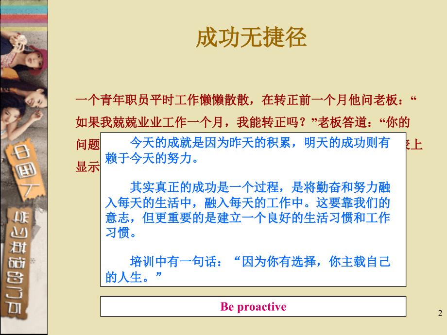 成长励志故事ppt_第2页