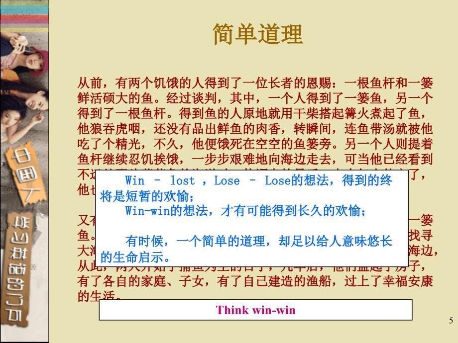 成长励志故事ppt_第5页