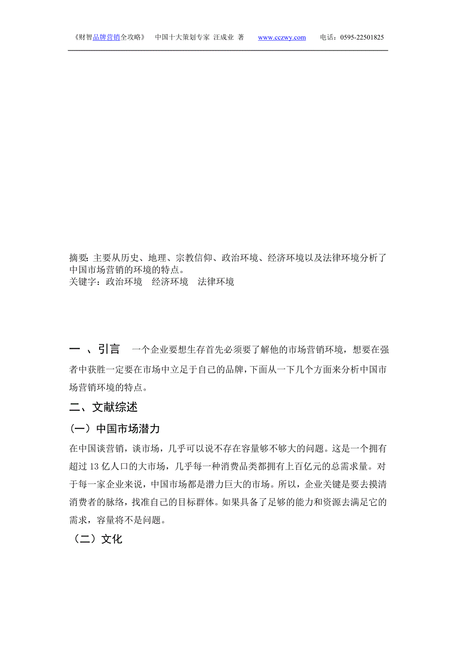张英娣市场营销 3.doc_第2页