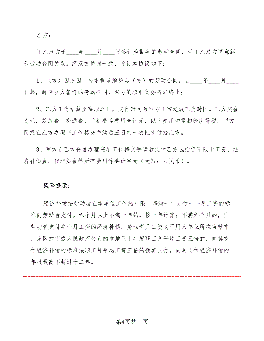 解除劳动合同协议书的范本(6篇)_第4页