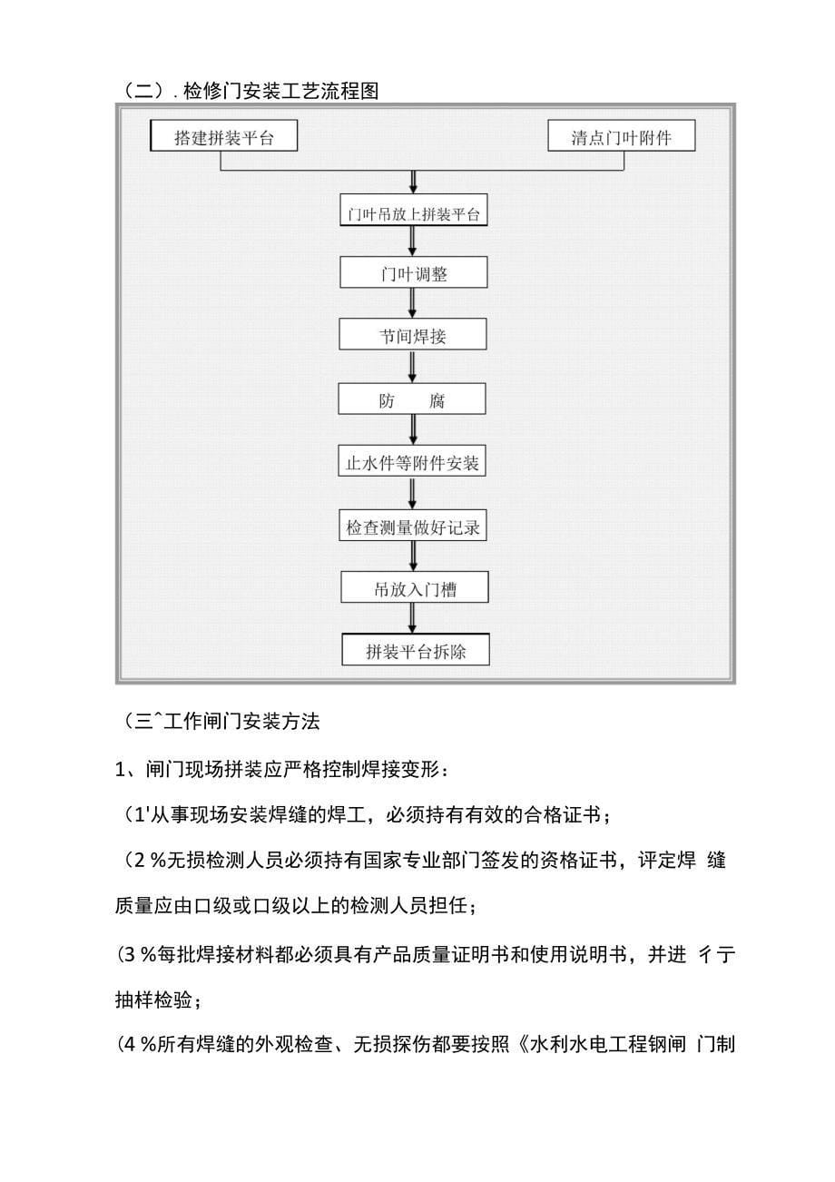 闸门施工方案_第5页