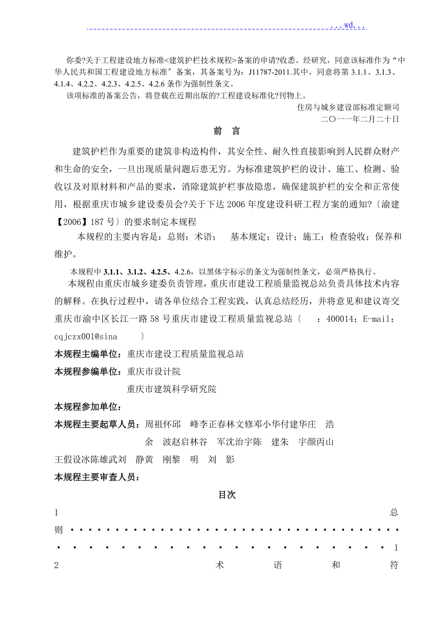 重庆市建筑护栏技术规程_第2页