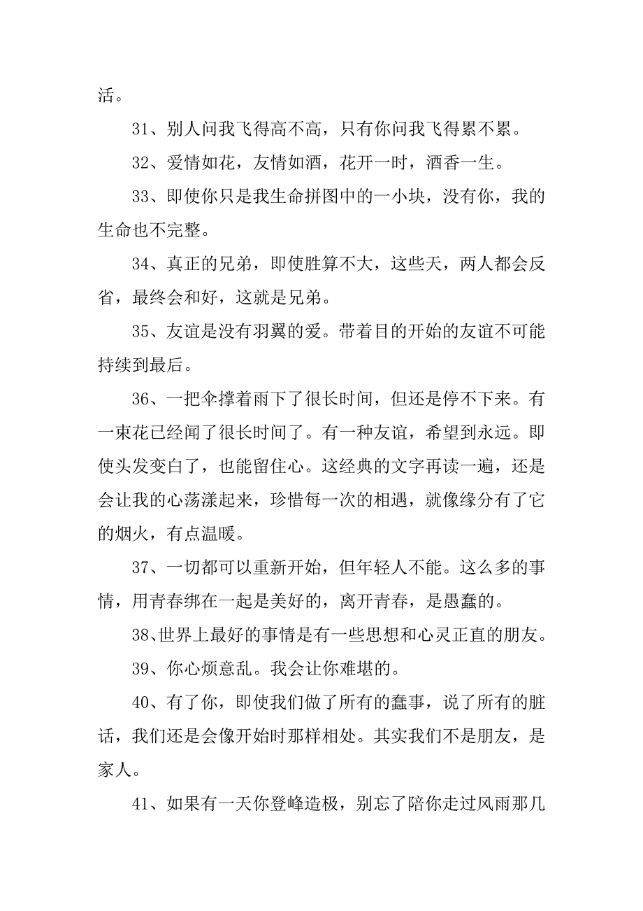 2024年最新致朋友友情的说说简短致朋友的说说简短(7篇)_第4页