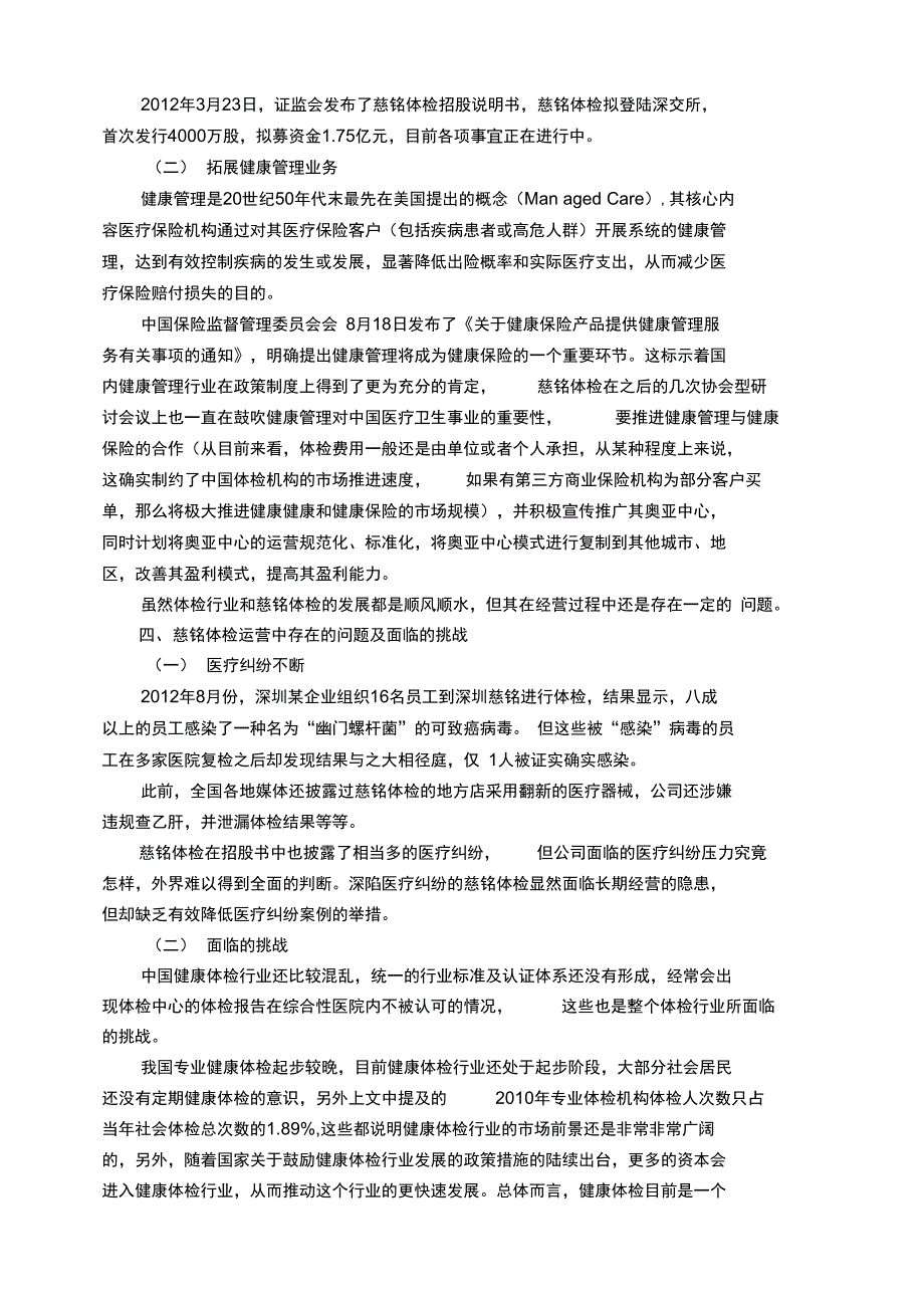 慈铭体检商业模式分析上课讲义_第4页