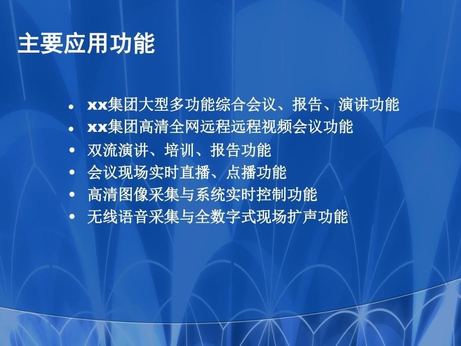 会议系统方案演示课件_第5页