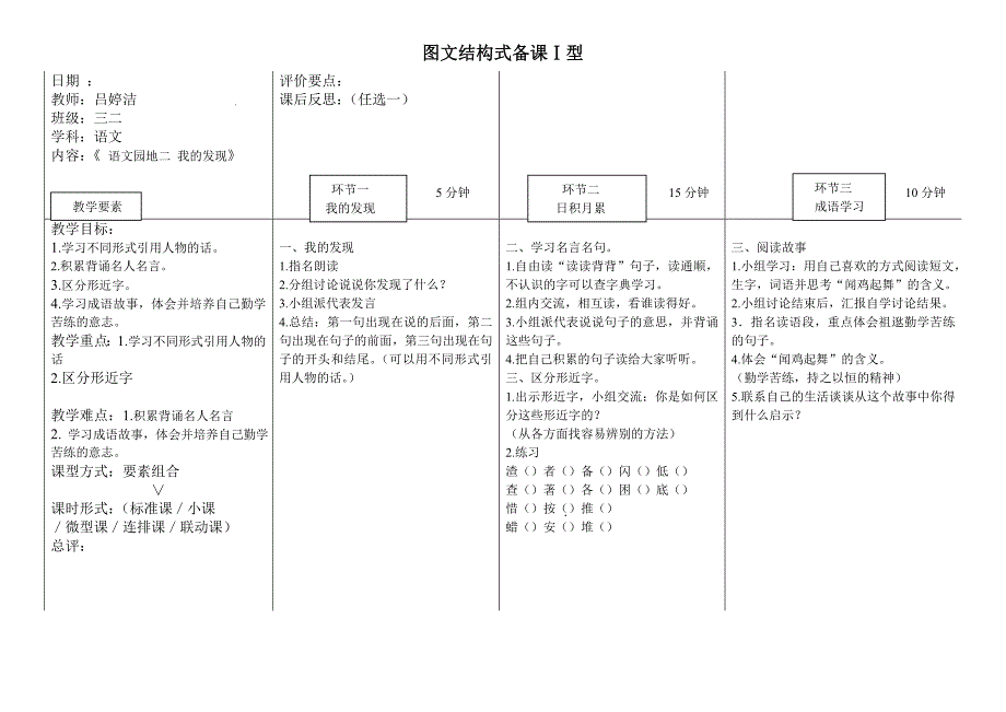 语文园地二我的发现_第1页