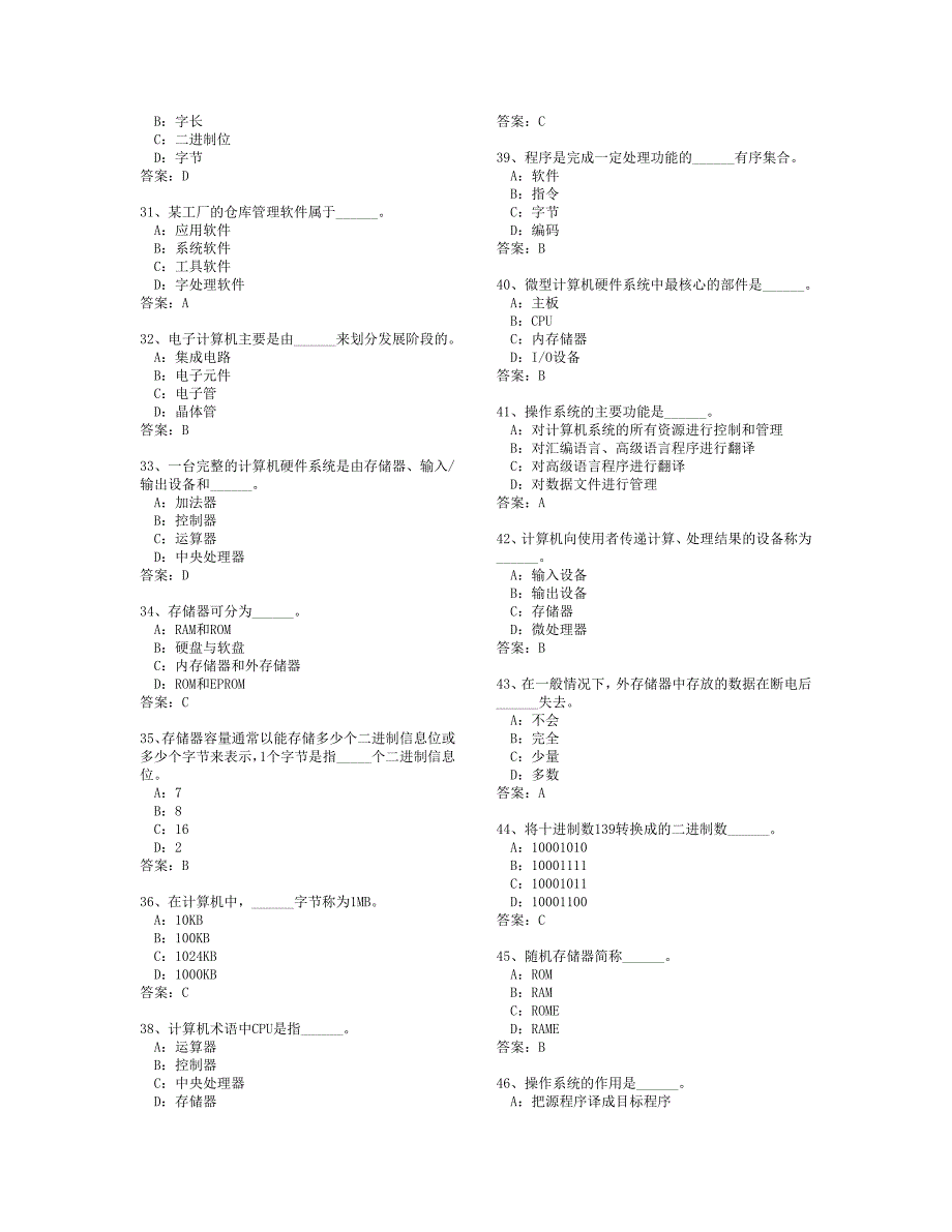 大一上学期《计算机基础》计算机选择填空题汇总_第3页