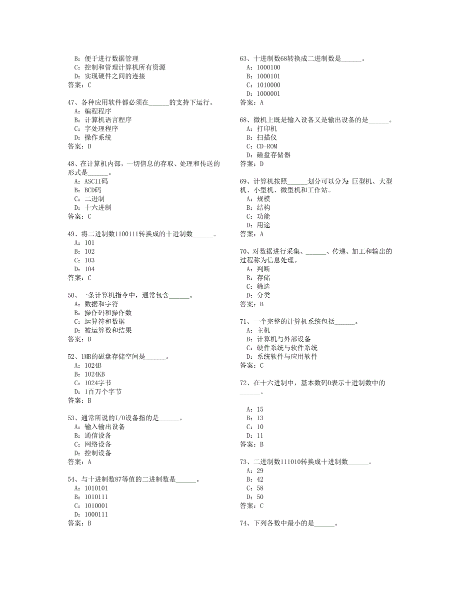 大一上学期《计算机基础》计算机选择填空题汇总_第4页