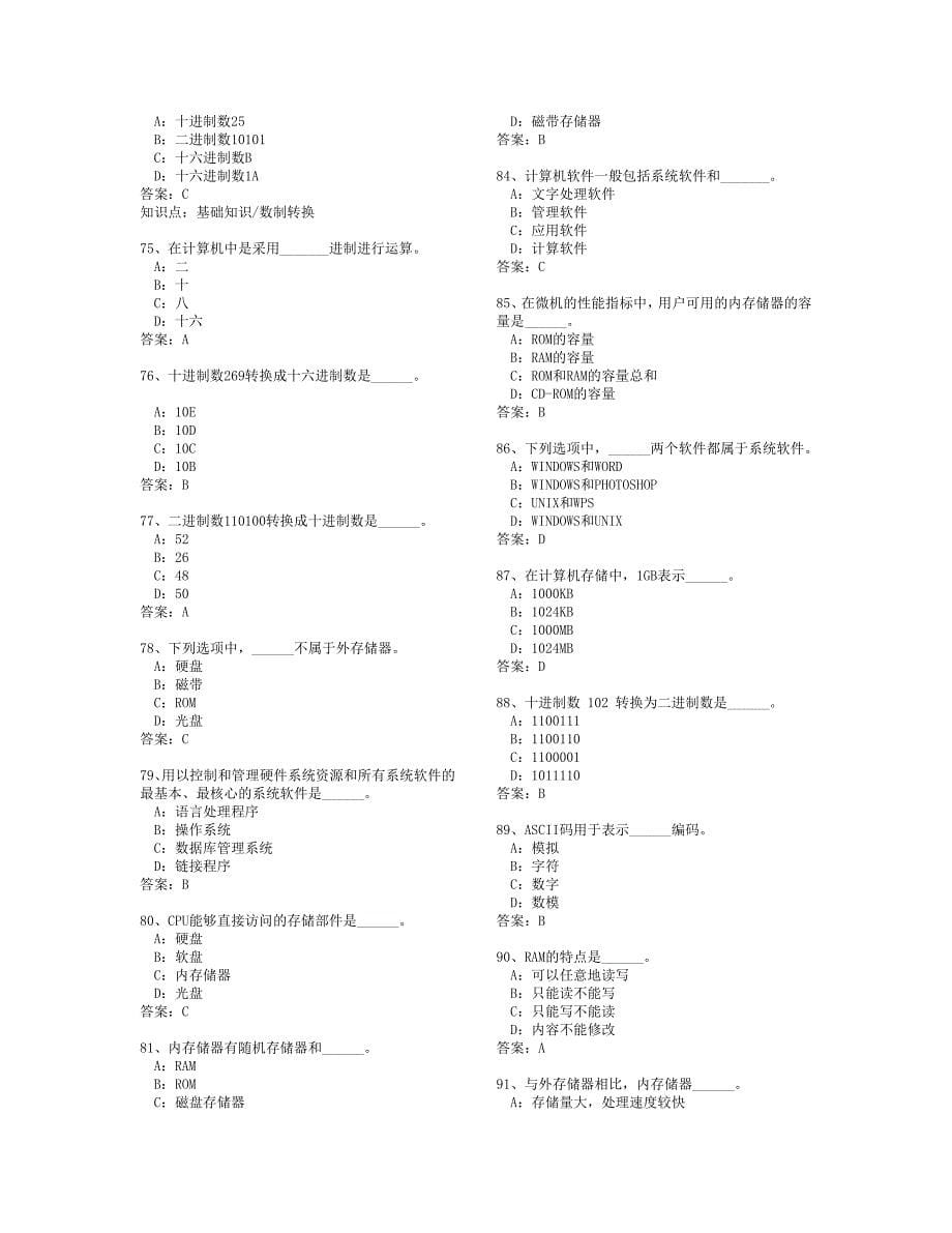 大一上学期《计算机基础》计算机选择填空题汇总_第5页