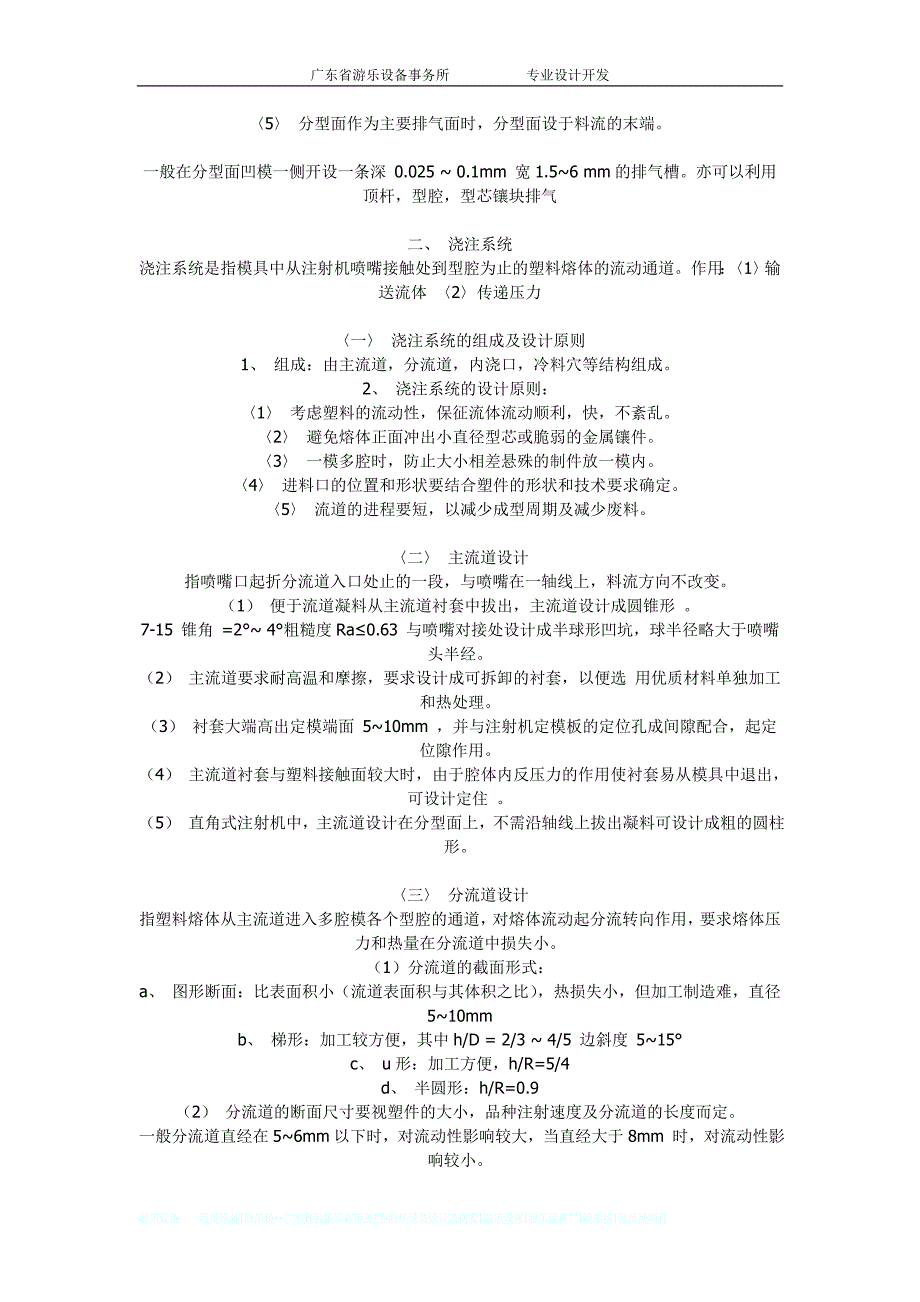 1型腔分型面及浇注系统(一).doc_第2页