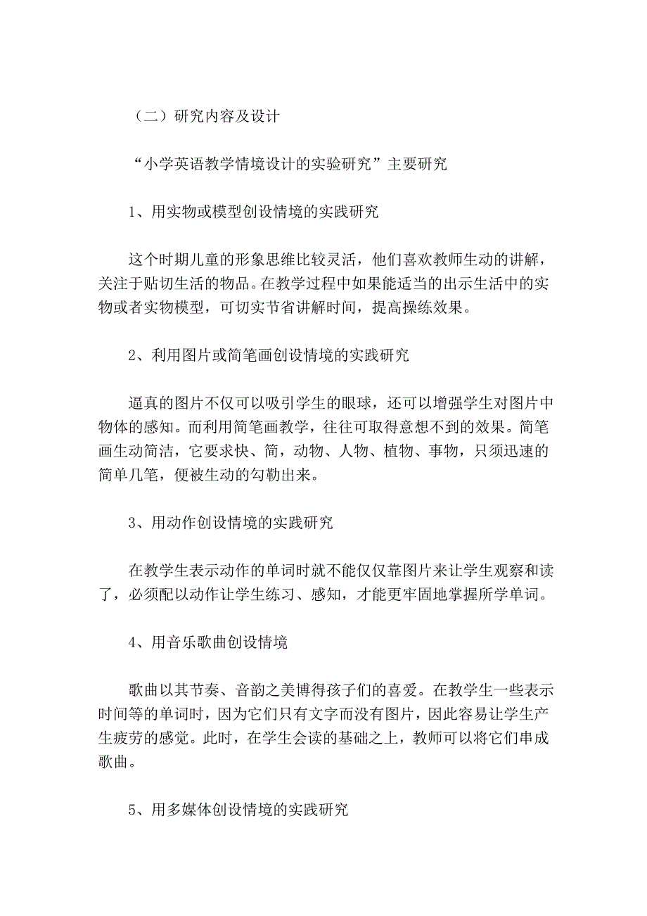 小学英语课堂教学中有效教学情境创设.doc_第4页