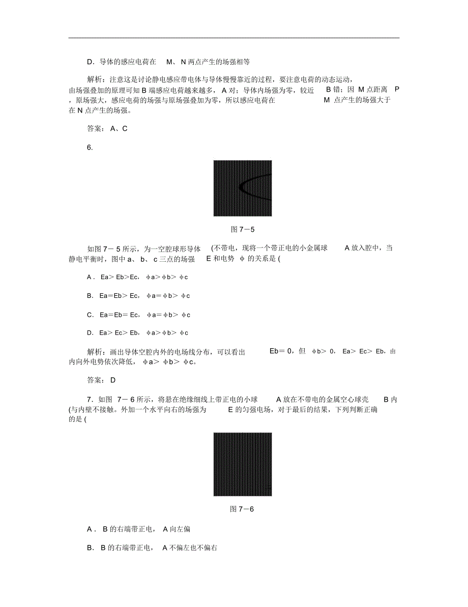 静电现象的应用检测题(含答案)(精)_第3页