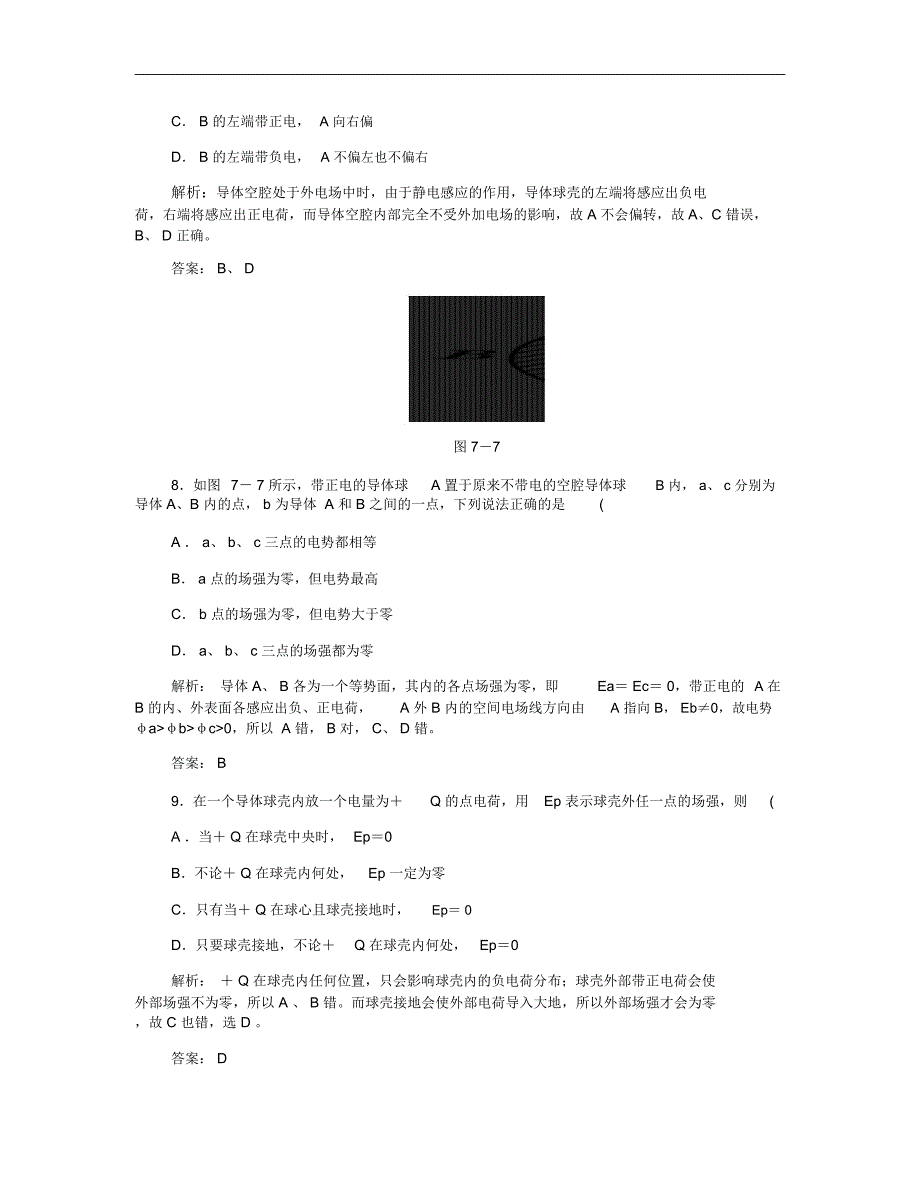 静电现象的应用检测题(含答案)(精)_第4页