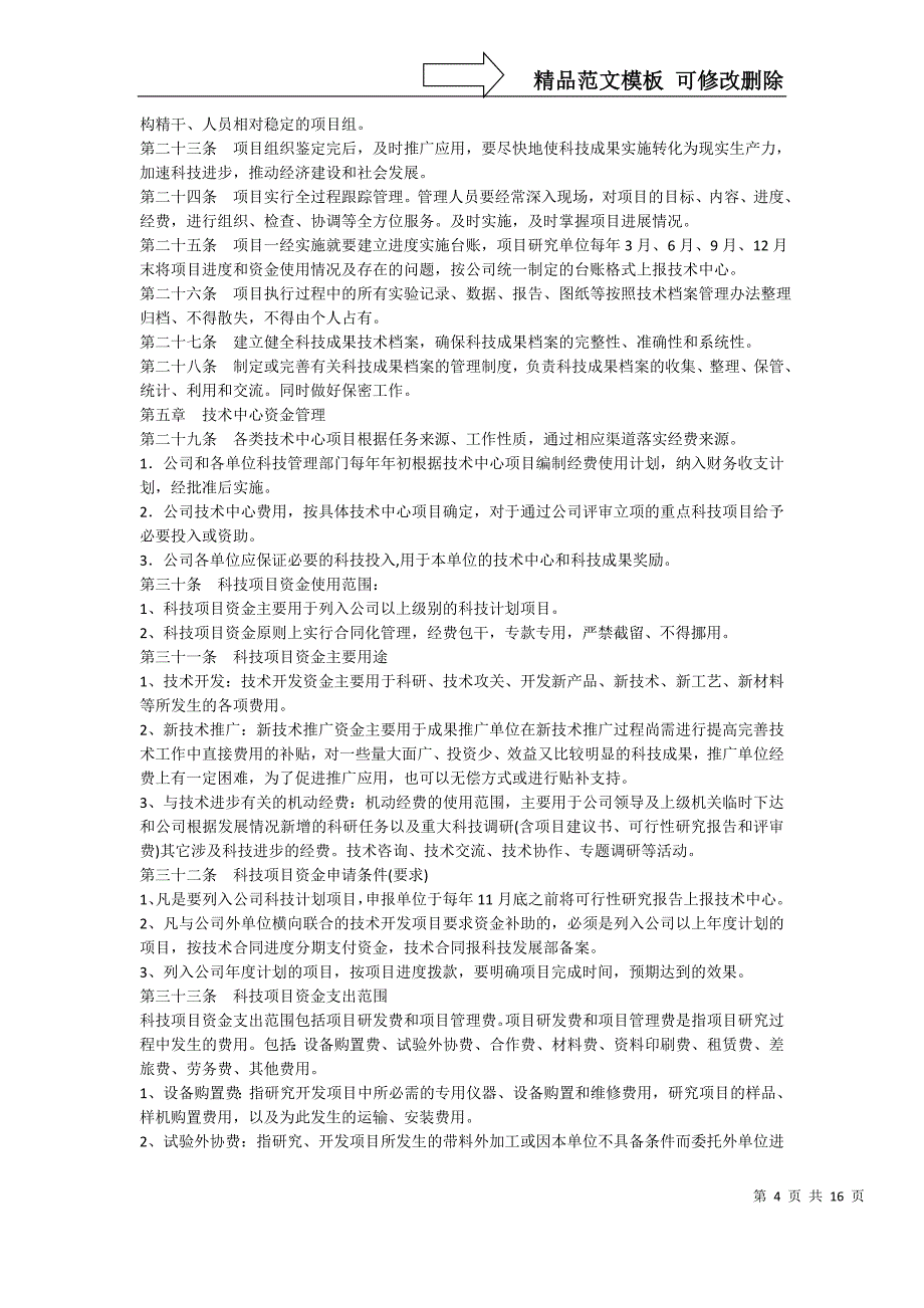 技术中心管理办法_第4页