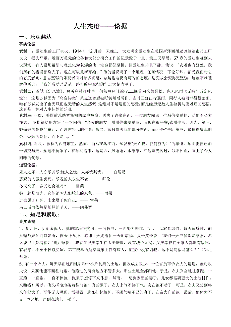 人生态度论据.doc_第1页