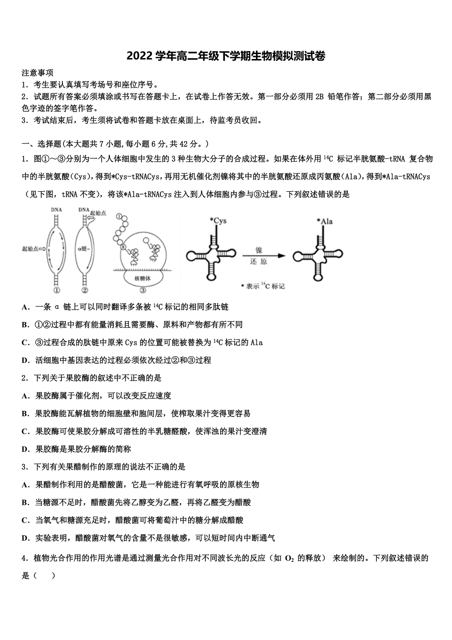 厦门市大同中学2022学年生物高二下期末经典试题(含解析).doc_第1页