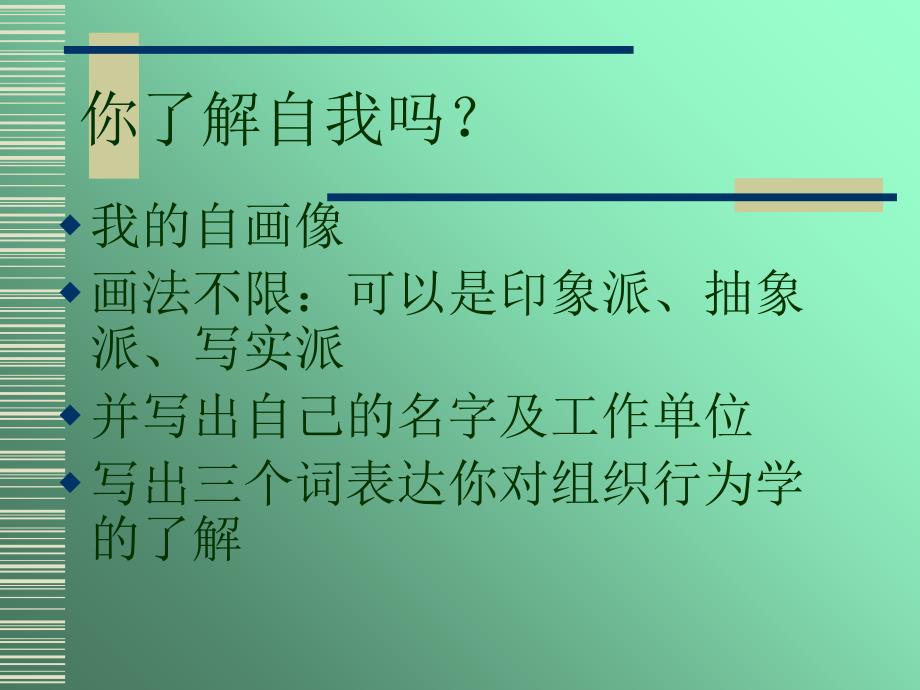 组织行为学精选1课件_第3页