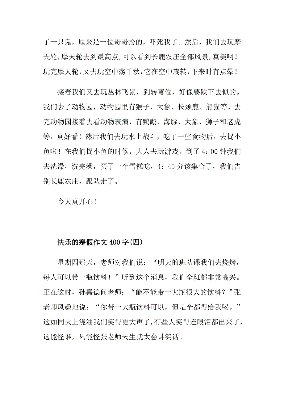 快乐的寒假作文400字10篇_第4页