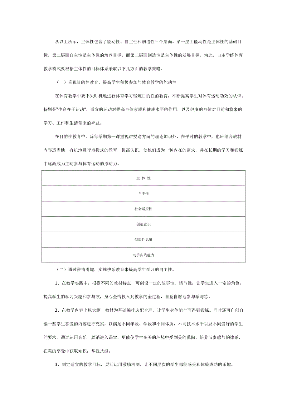 体育课堂教学中学生自主学练.doc_第2页