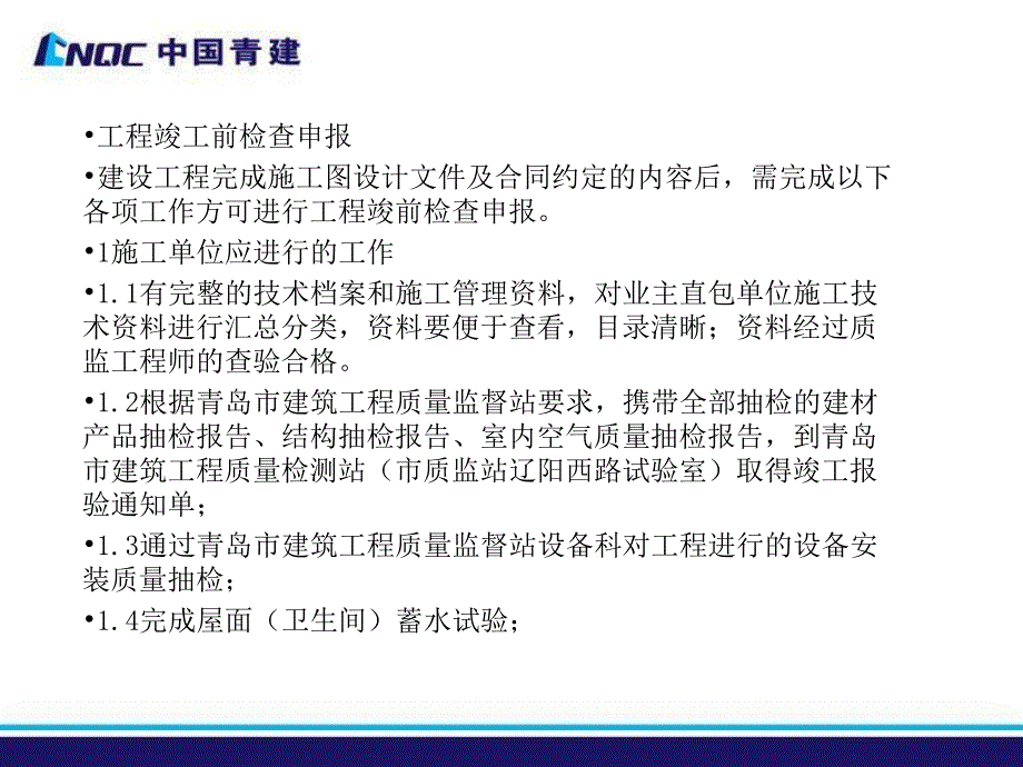 公司建筑工程质量培训94页_第3页