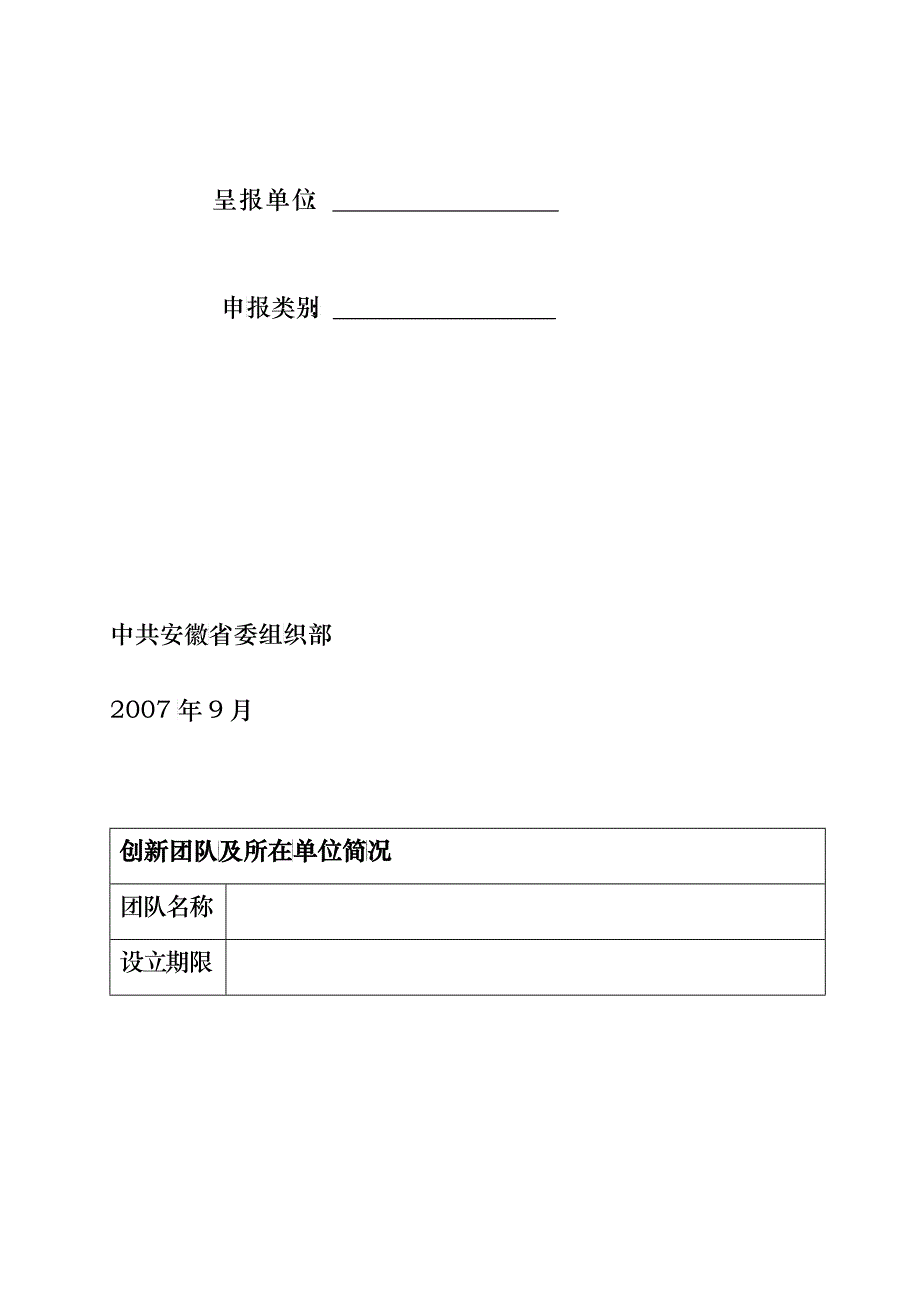 安徽省产业创新团队设立表_第2页