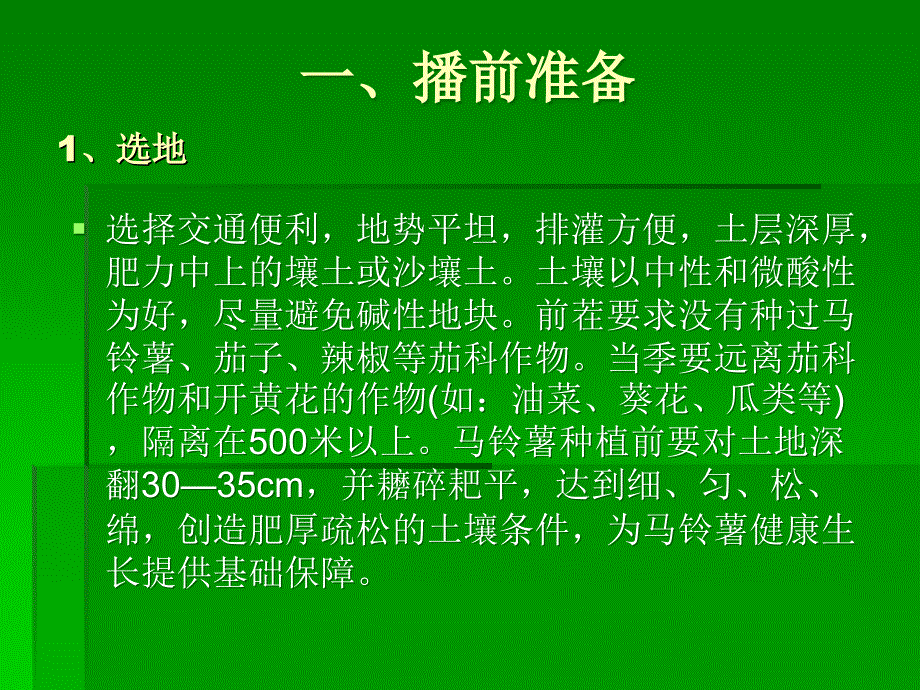 马铃薯种植技术(培训ppt课件)_第3页