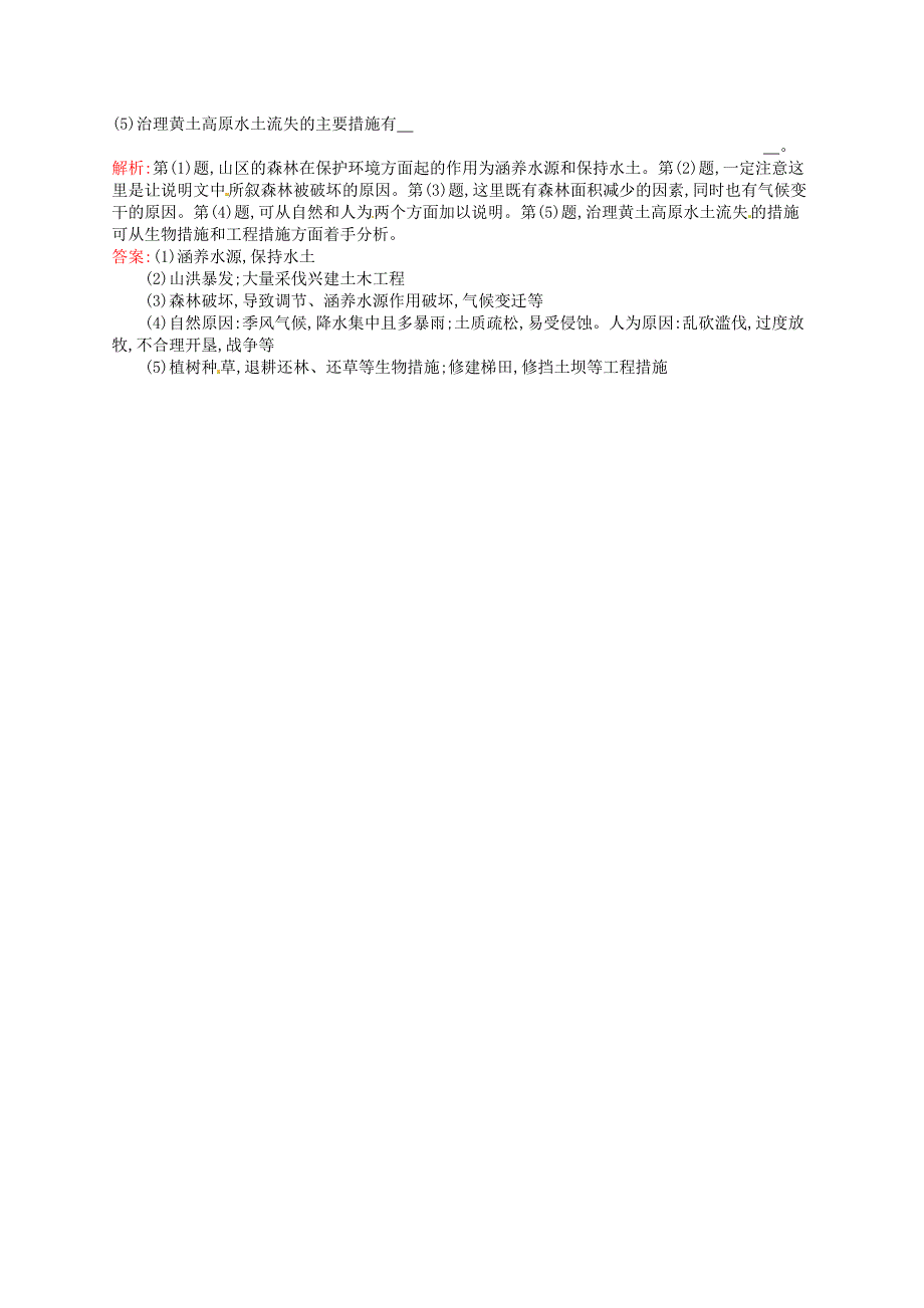 最新高中地理 4.1森林及其保护练习含解析新人教版选修6_第3页