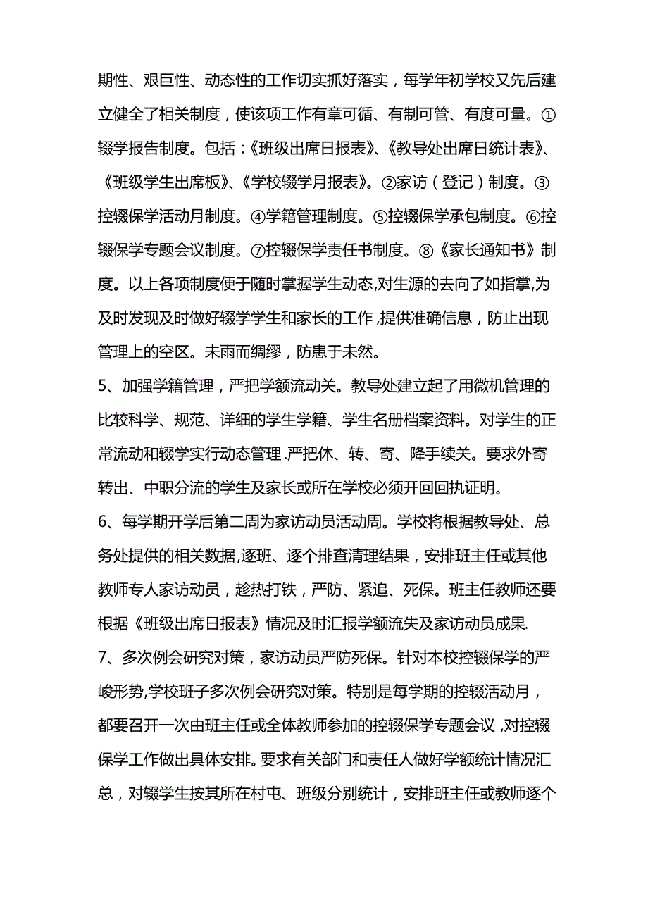 控辍保学工作经验材料_第3页