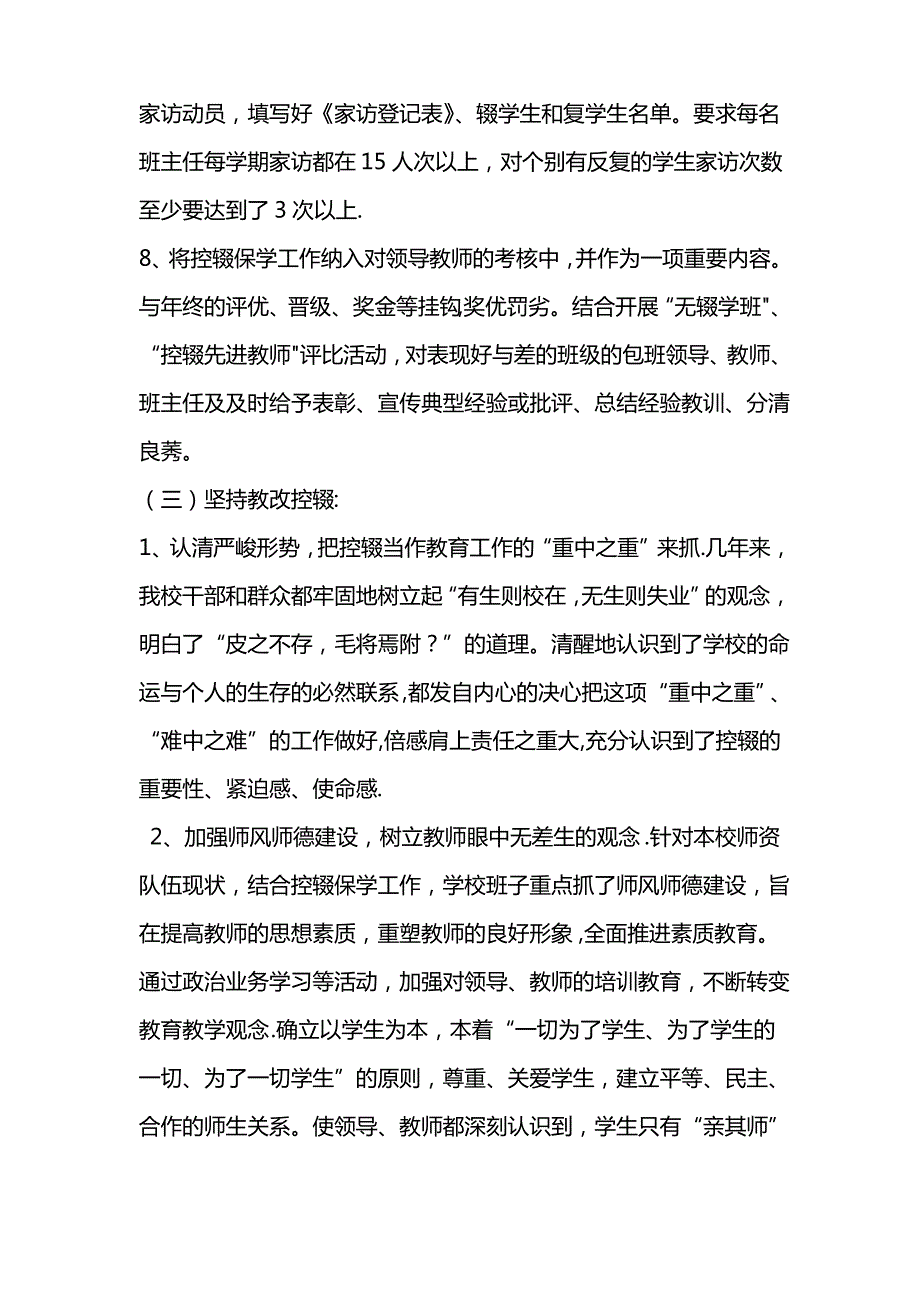 控辍保学工作经验材料_第4页