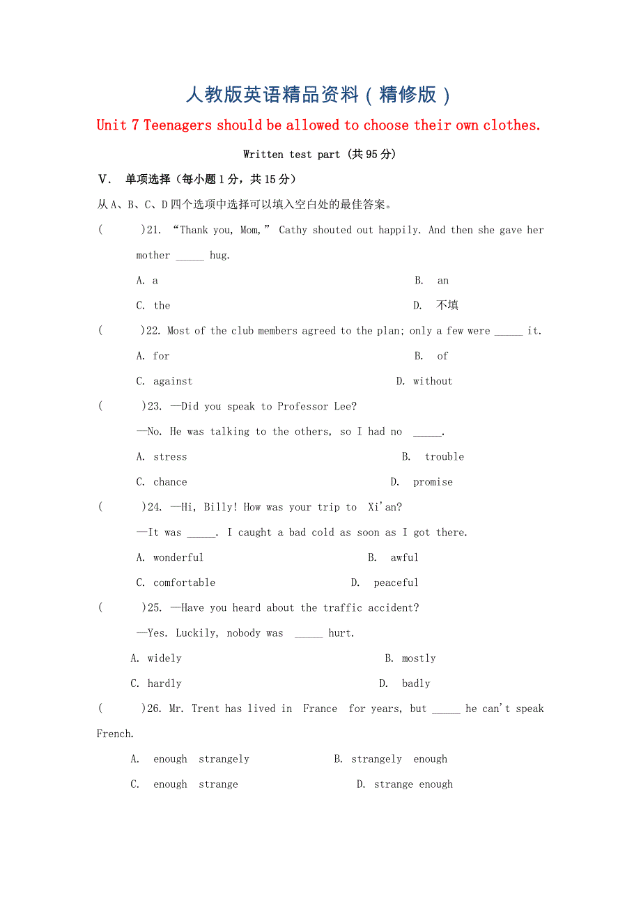 九年级英语全册 Unit 7 Teenagers should be allowed to choose their own clothes单元综合测试题2 人教新目标版精修版_第1页