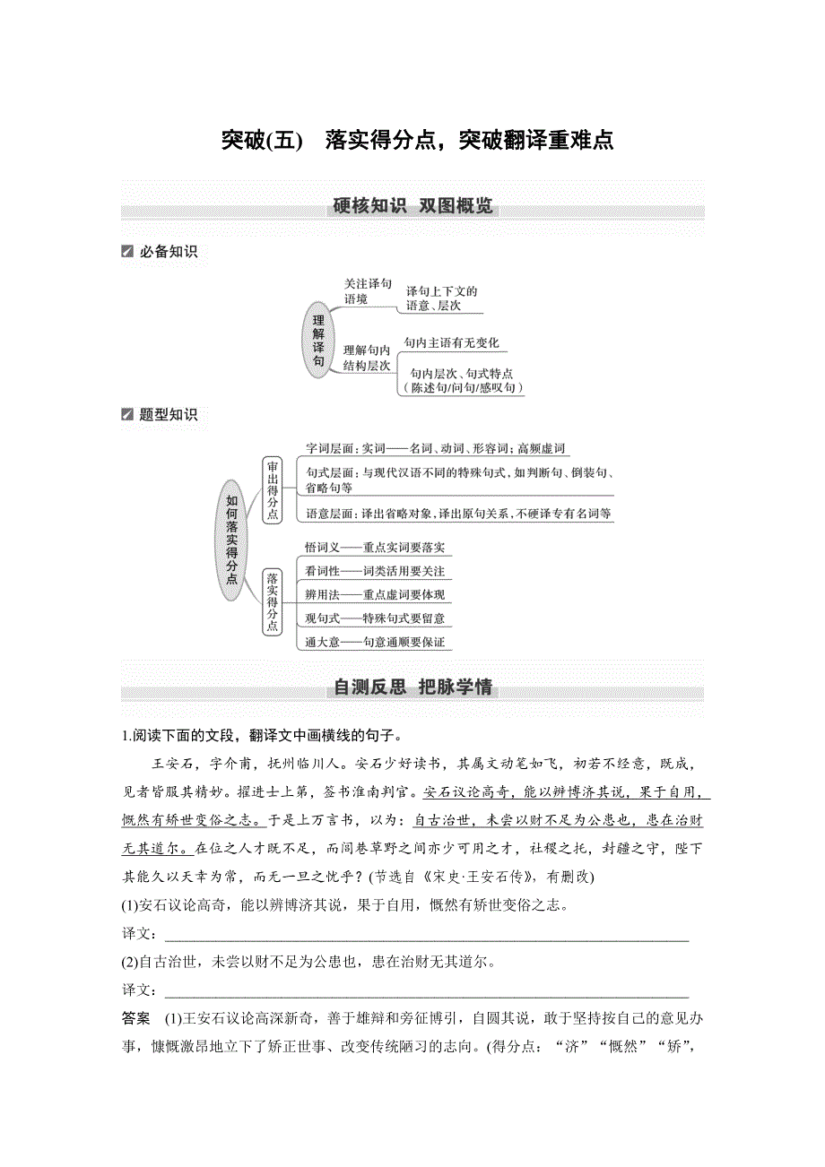 微突破8文言文 落实得分点突破翻译重难点.docx_第1页