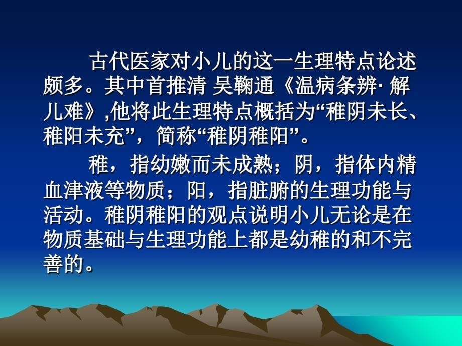 生理病因病理特点PPT课件_第5页