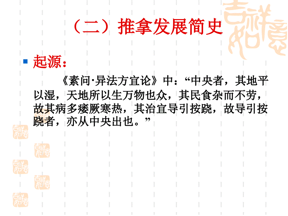 针灸推拿学课件1总论_第4页