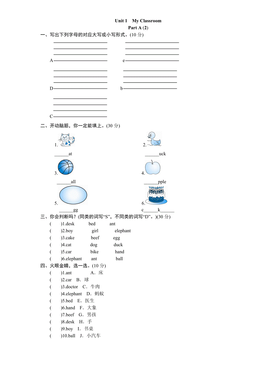 课时测评-英语PEP版4年上unit1《Myclassroom》PartA练习及答案(1)_第1页