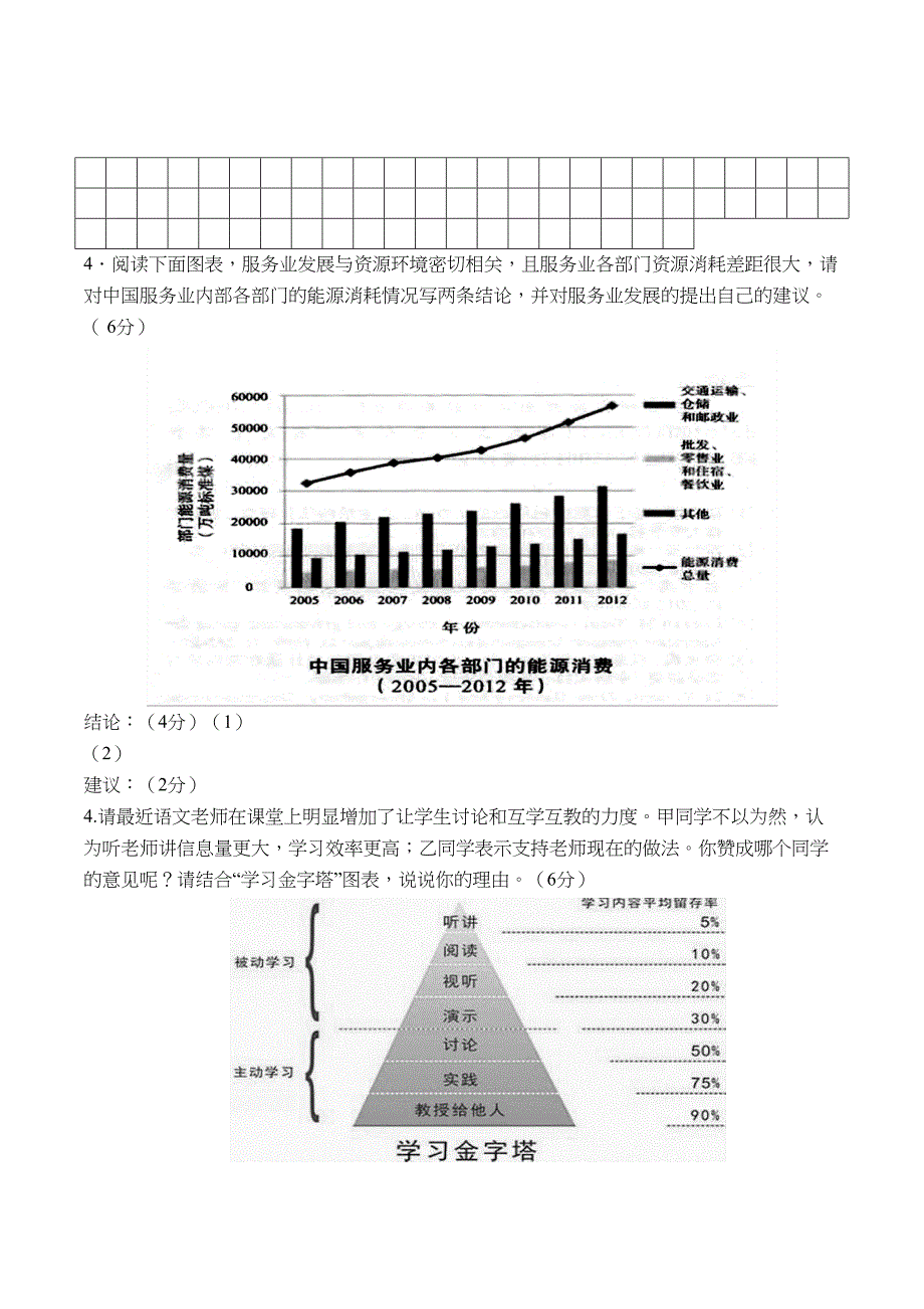 2018高考语文图文转换专题训练之表文转换含答案_第2页