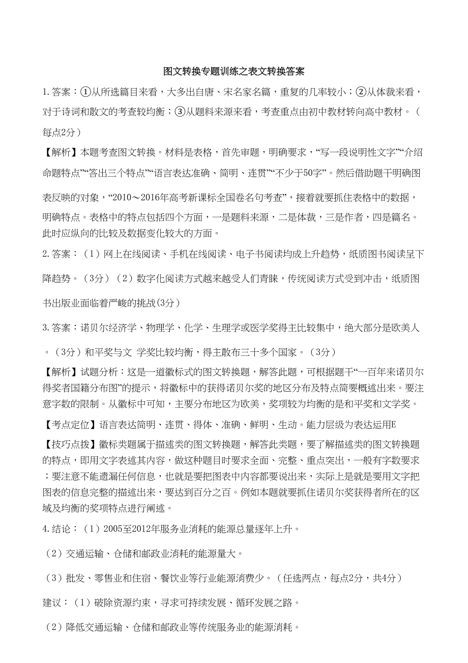 2018高考语文图文转换专题训练之表文转换含答案_第3页