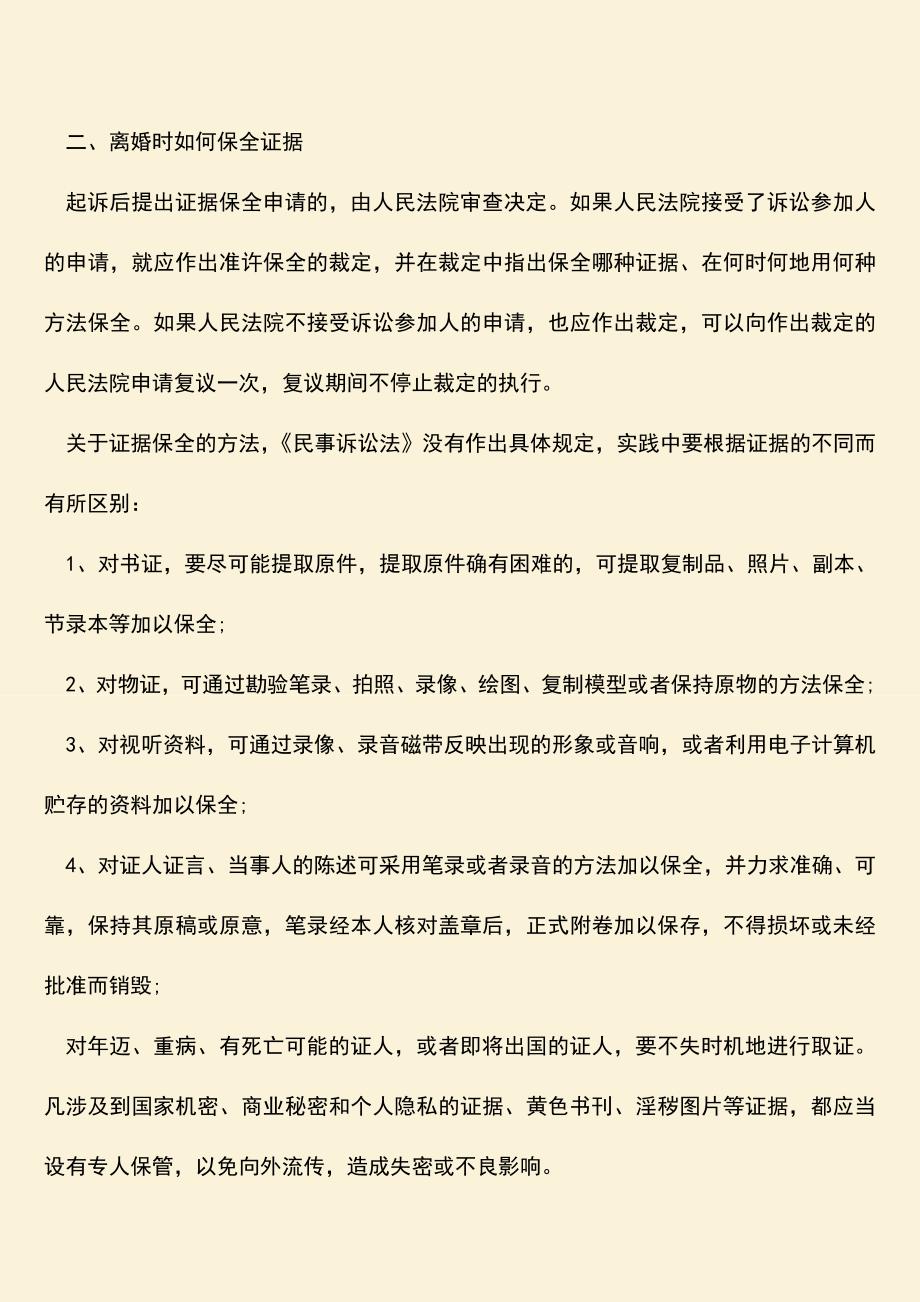 哪些可以作为婚外情证据.doc_第2页