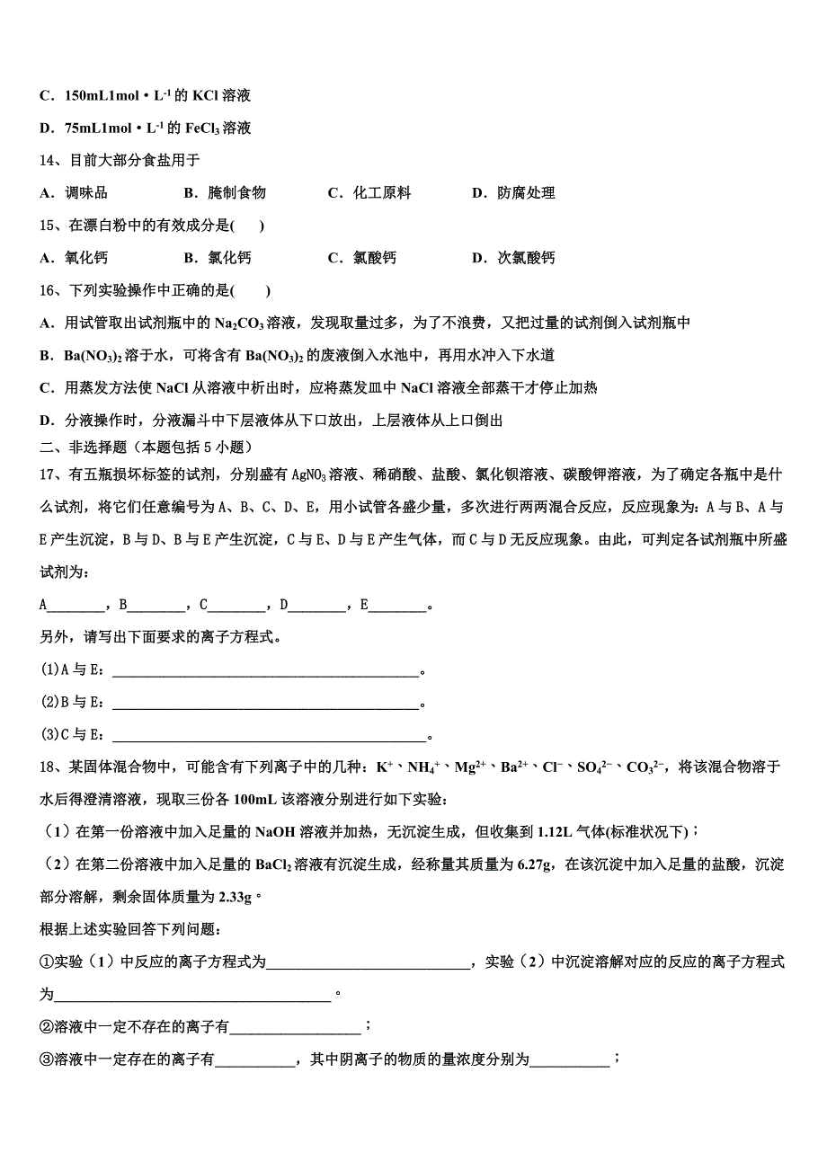 云南省元江县民族中学2023学年化学高一第一学期期中考试模拟试题含解析.doc_第3页