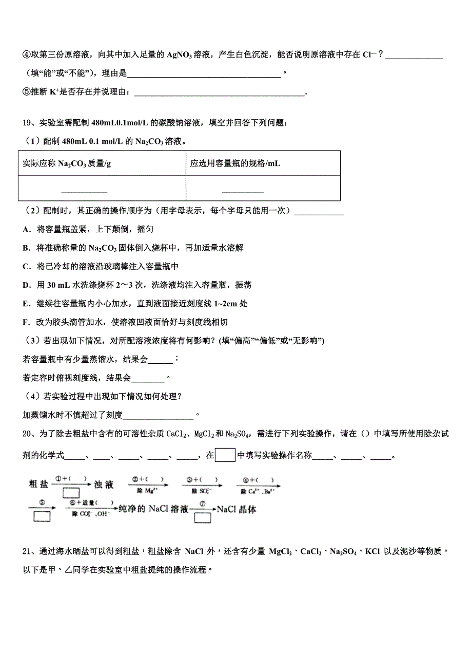 云南省元江县民族中学2023学年化学高一第一学期期中考试模拟试题含解析.doc_第4页