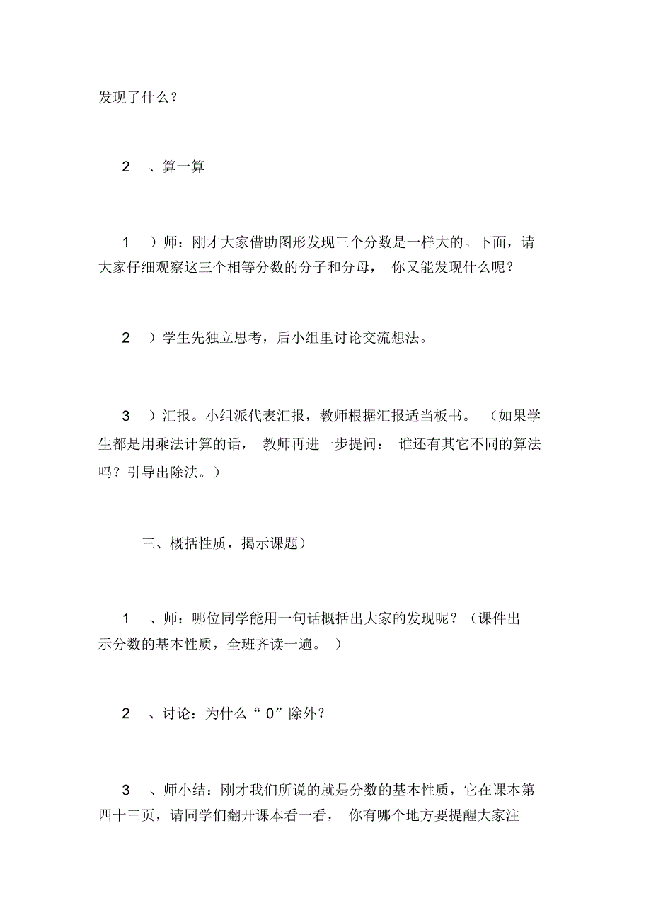 《分数的基本性质》教学设计_第3页